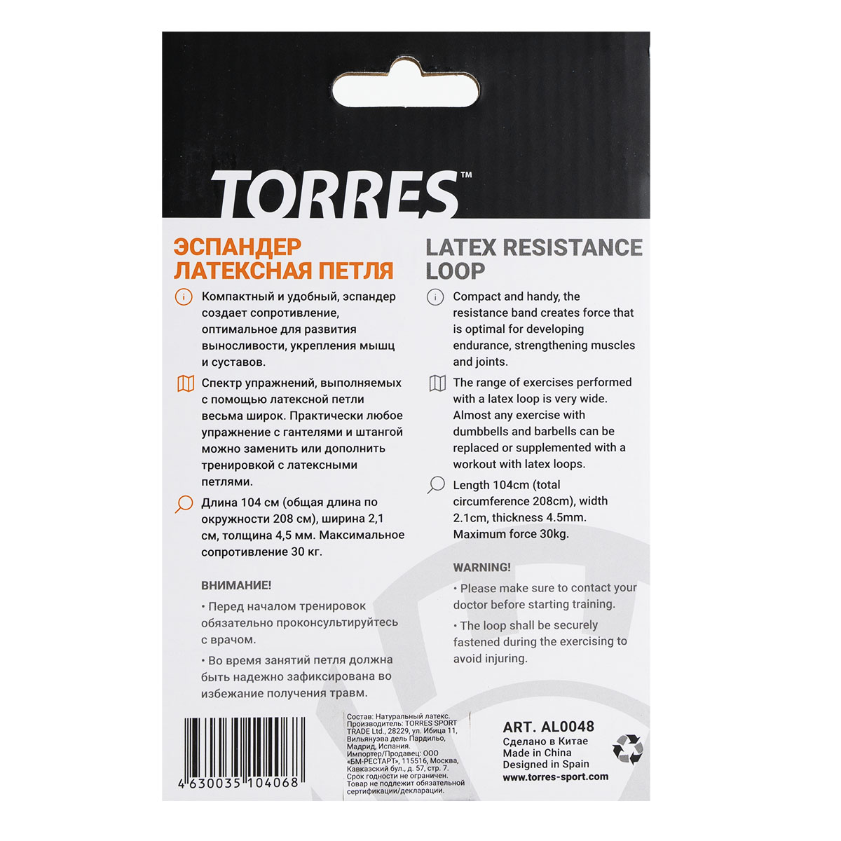 Эспандер TORRES латексная петля, AL0048, длина 208 см, шир.2,1 см, сопротивление 30 кг, чёрный