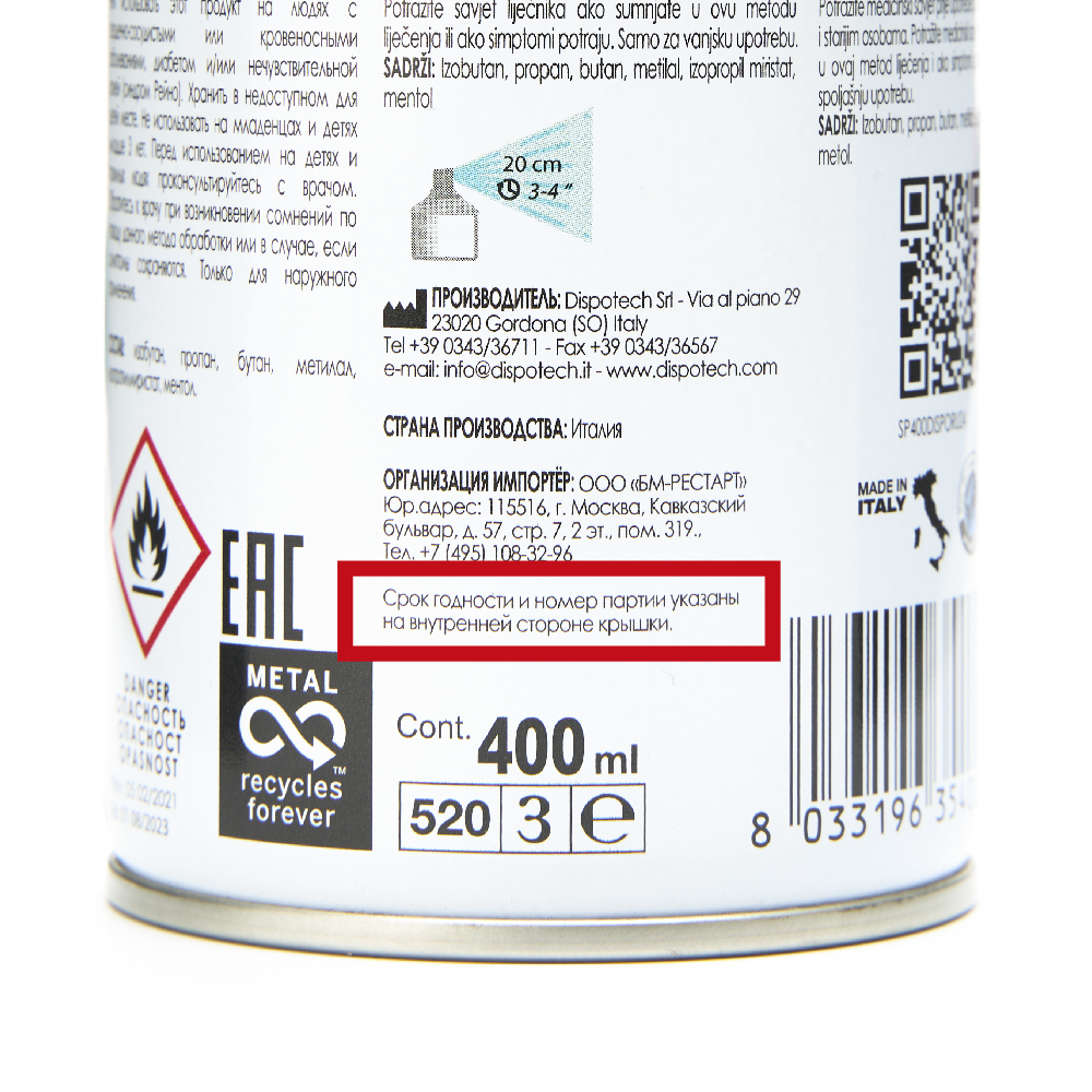 Спрей-заморозка Dispo Ice Spray охлаждающий и обезболивающий, SP400DISPORU24, 400 мл