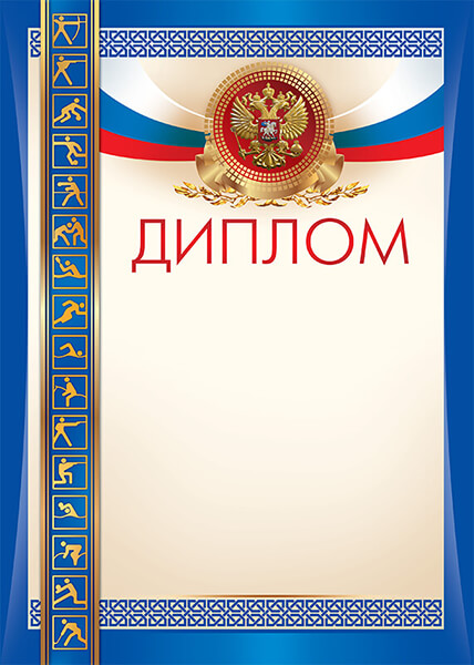 Диплом с тиснением фольгой
