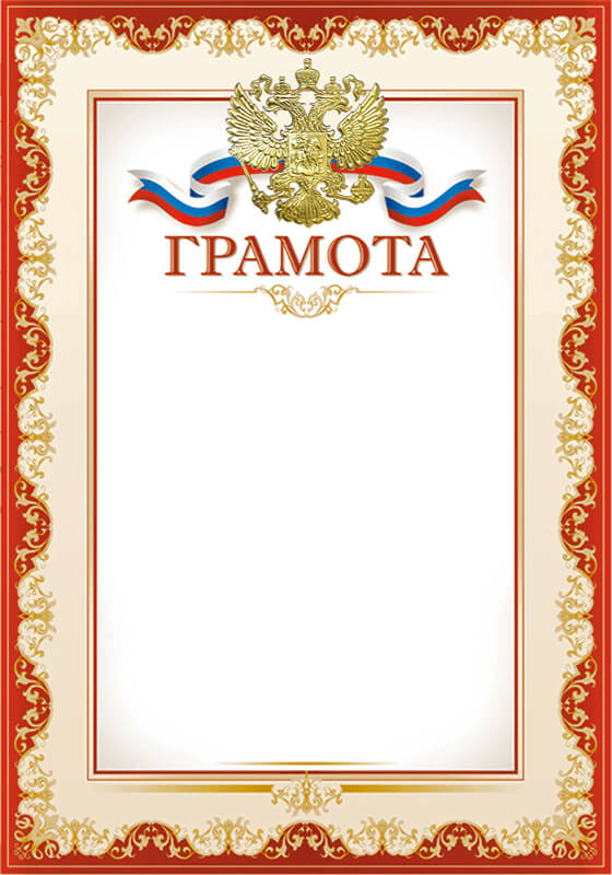 Грамота с тиснением фольгой