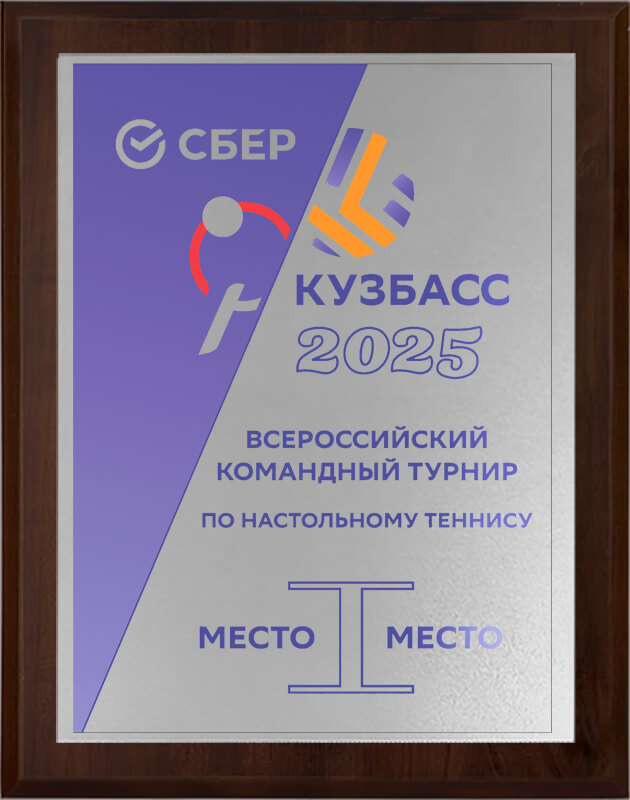 Плакетка с металлической пластиной с УФ печатью