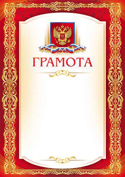 Грамота