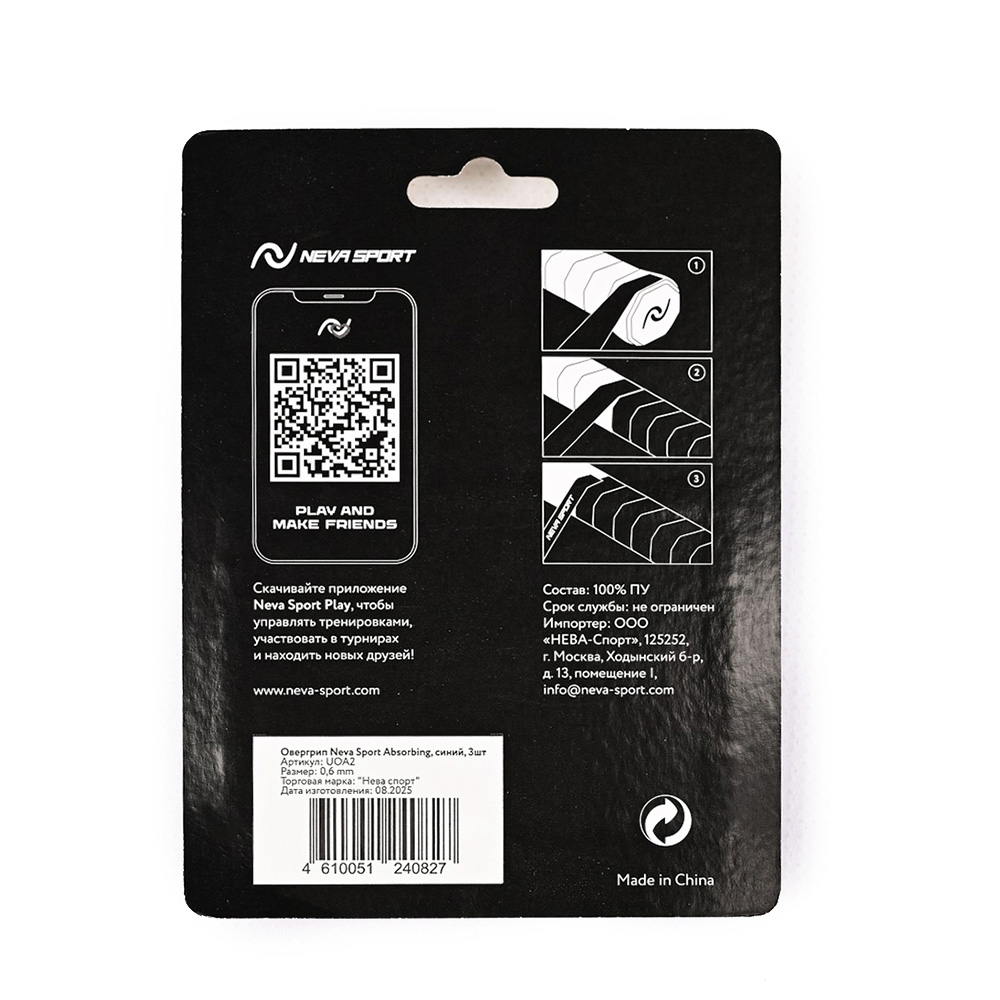 Овергрип NEVA SPORT, UOA2-146, упак. по 3 шт, 0.6мм, 110см, синий