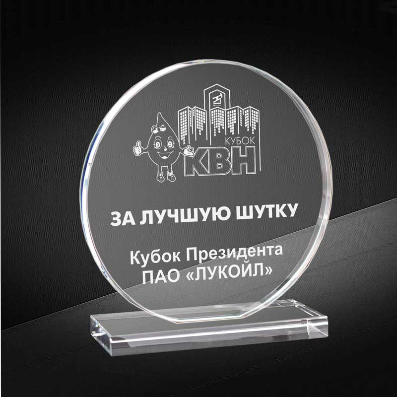 Награда из стекла с лазерной гравировкой