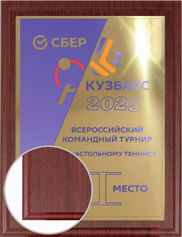 Плакетка с металлической пластиной