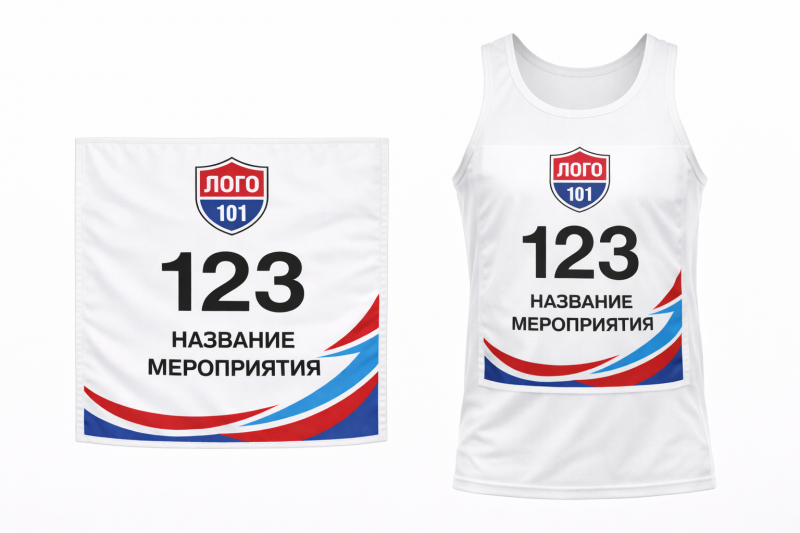 Стартовый номер / номер-майка для соревнований