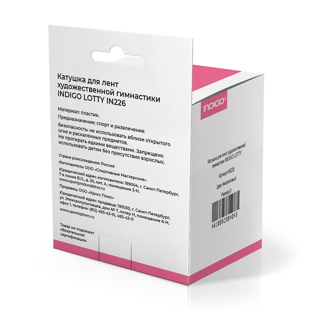 Катушка для лент художественной гимнастики INDIGO LOTTY, IN226-VI, 8см*8,5см, фиолетовый
