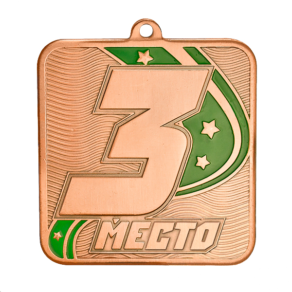 Медаль MZ 54-80/B 3 место (57х60 мм, s-2,5 мм)