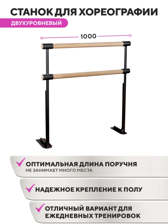 Напольный двухуровневый балетный станок Classic HOME