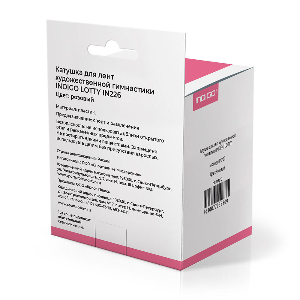 Катушка для лент художественной гимнастики INDIGO LOTTY, IN226-PI, 8см*8,5см, розовый