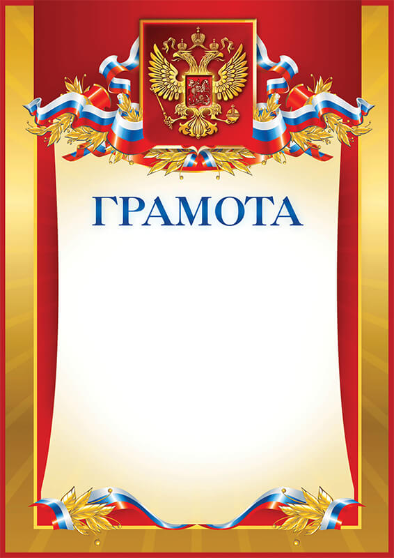 Грамота с тиснением фольгой