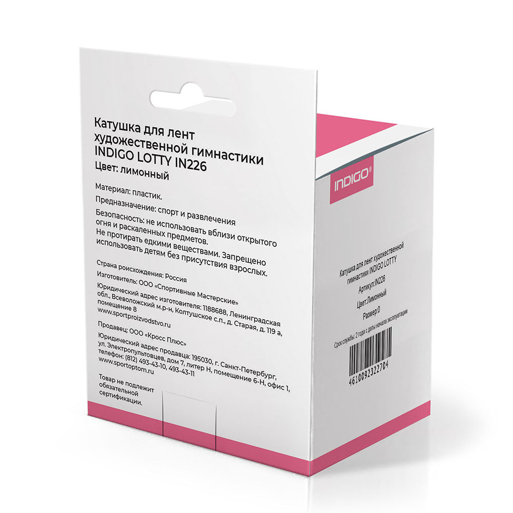 Катушка для лент художественной гимнастики INDIGO LOTTY, IN226-L, 8см*8,5см, лимонный