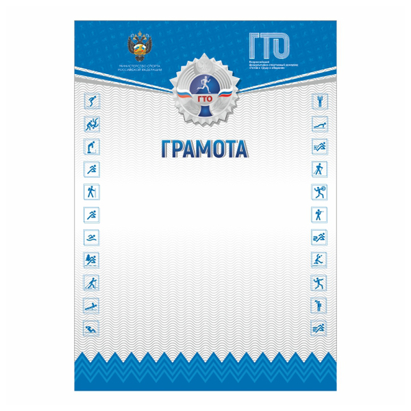 Грамота GTO 005/BL